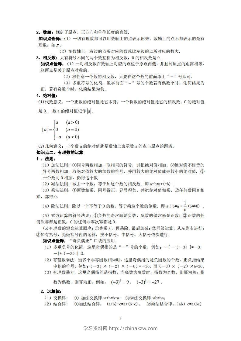 图片[2]-冀教版数学七年级上册知识点汇总-学习资料站