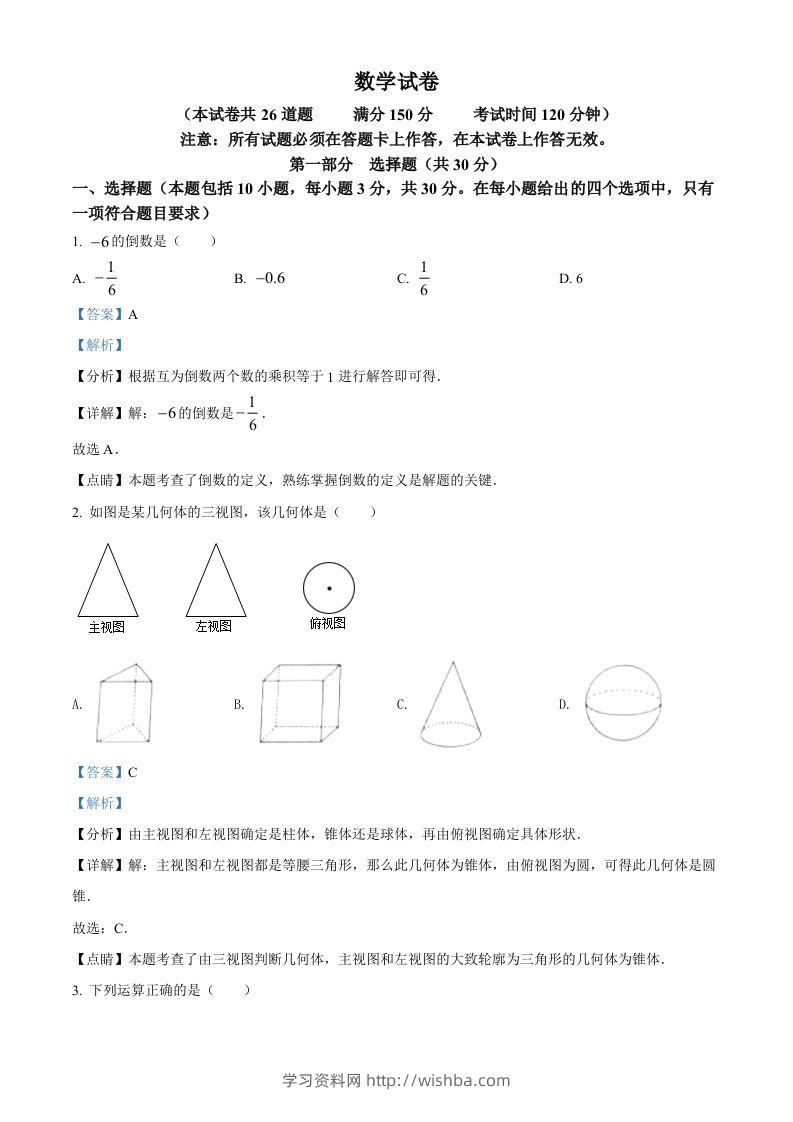 2022年辽宁省盘锦市中考数学真题（含答案）-学习资料站