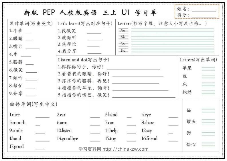 【新版人教PEP】三上英语学习单-学习资料站