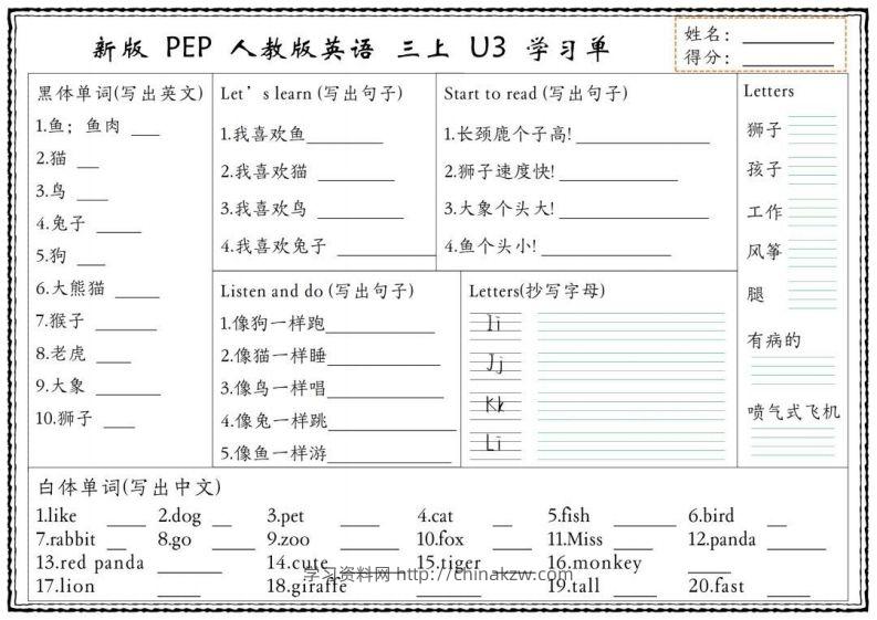 图片[3]-【新版人教PEP】三上英语学习单-学习资料站