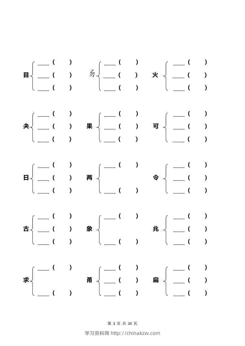 图片[3]-一年级加偏旁部首组新字+答案-学习资料站