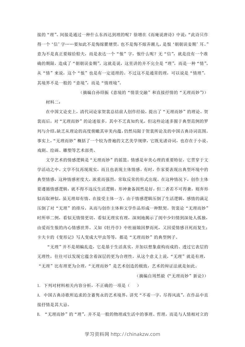 图片[2]-2022-2023学年河北省沧州市高三上学期期末语文试题及答案(Word版)-学习资料站