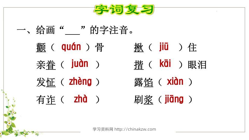 图片[2]-五年级语文下册第5单元知识点课件（部编版）-学习资料站