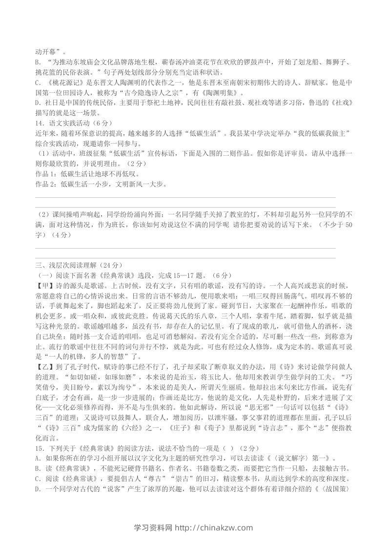 图片[2]-2022-2023学年湖北省黄冈市黄梅县八年级下学期期中语文试题及答案(Word版)-学习资料站