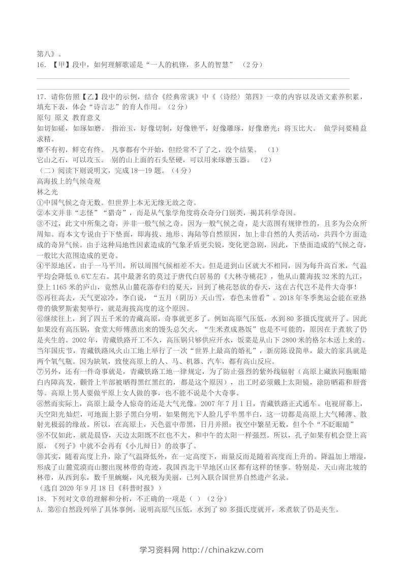 图片[3]-2022-2023学年湖北省黄冈市黄梅县八年级下学期期中语文试题及答案(Word版)-学习资料站