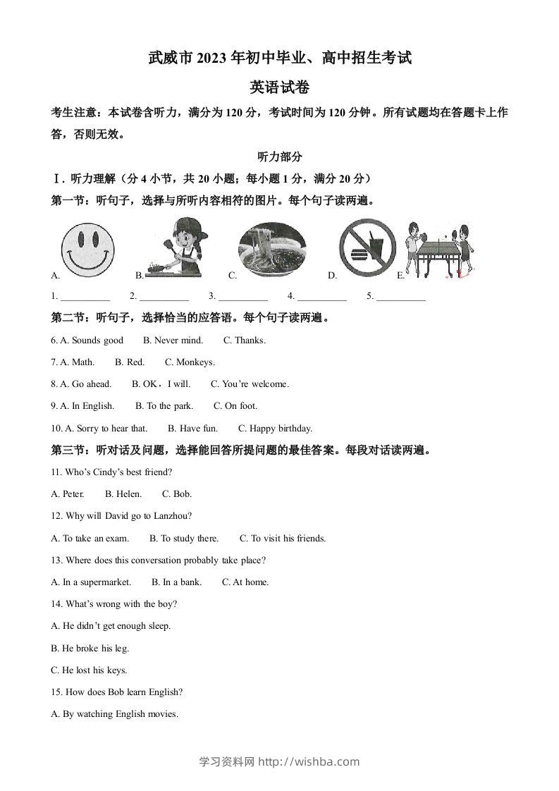 2023年甘肃省武威市中考英语真题（空白卷）-学习资料站