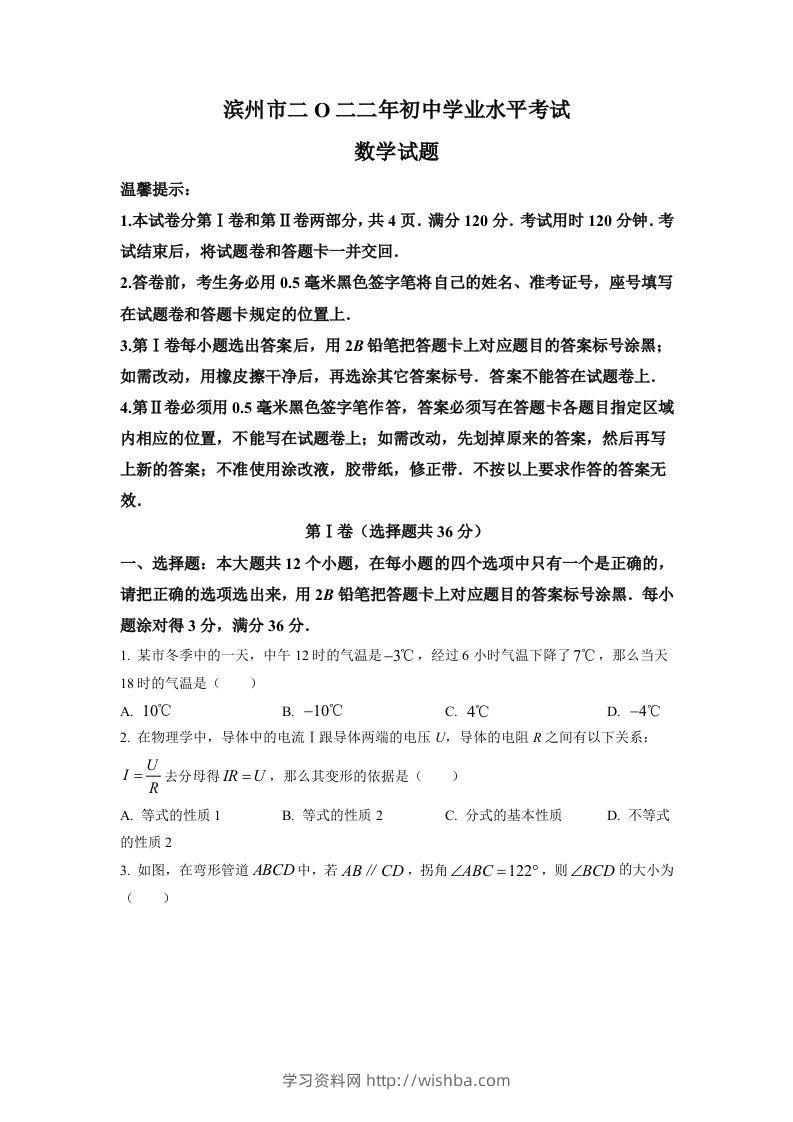 2022年山东省滨州市中考数学真题（空白卷）-学习资料站