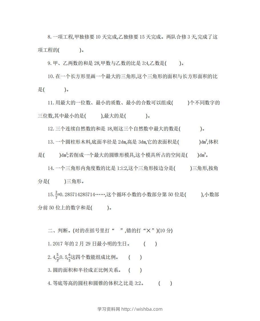 图片[2]-六（下）山东省数学小升初测试卷-学习资料站