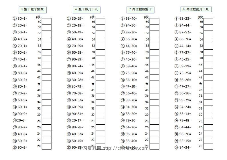 图片[2]-【数学】难度5：100以内大数计算闯关-学习资料站