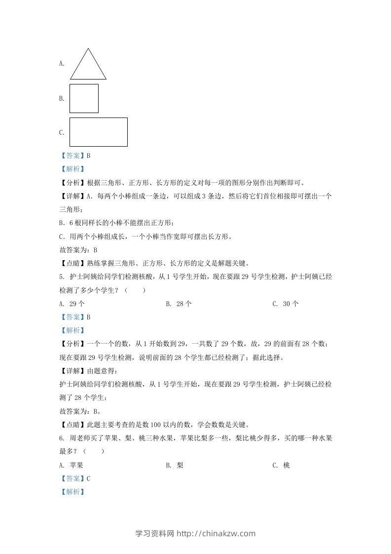图片[2]-2021-2022学年江苏省泰州市姜堰区一年级下册数学期末试题及答案(Word版)-学习资料站