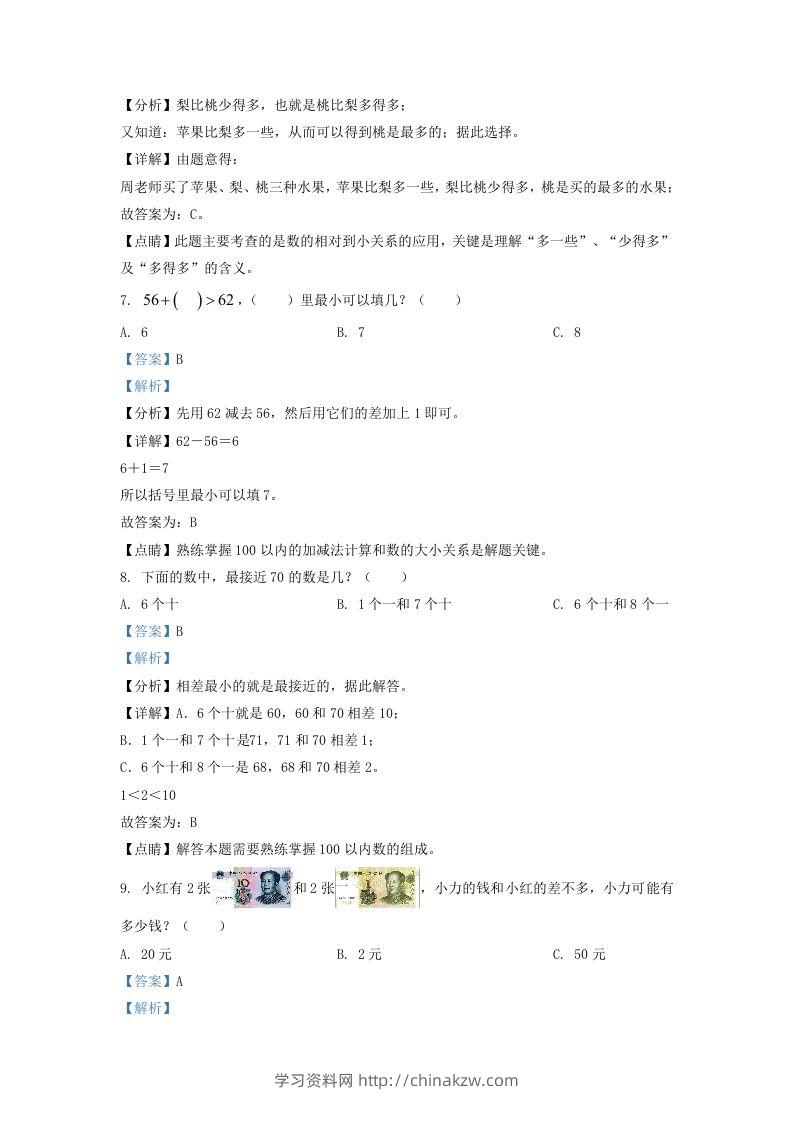 图片[3]-2021-2022学年江苏省泰州市姜堰区一年级下册数学期末试题及答案(Word版)-学习资料站