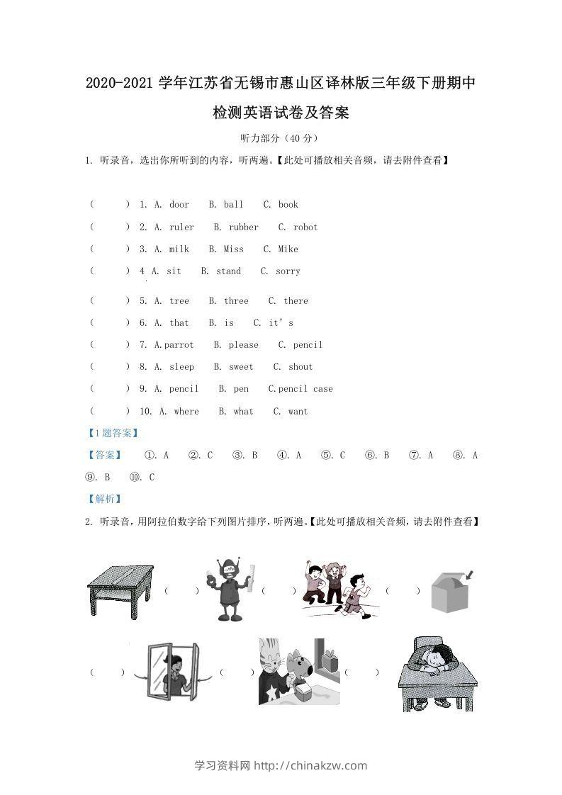 2020-2021学年江苏省无锡市惠山区译林版三年级下册期中检测英语试卷及答案(Word版)-学习资料站
