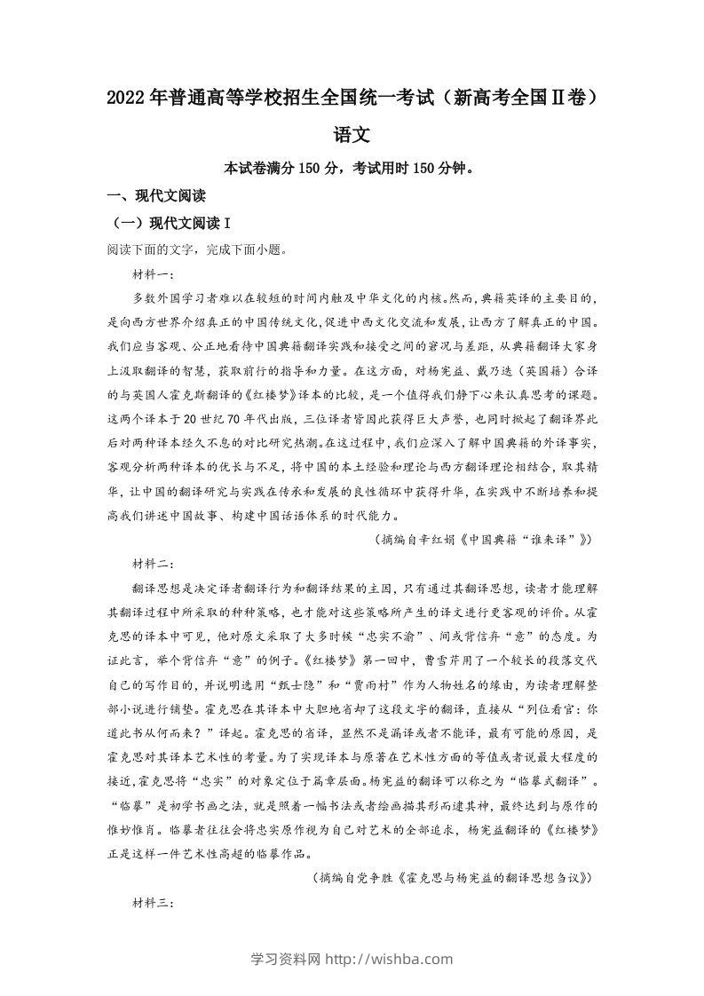 2022年高考语文试卷（新高考Ⅱ卷）（含答案）-学习资料站