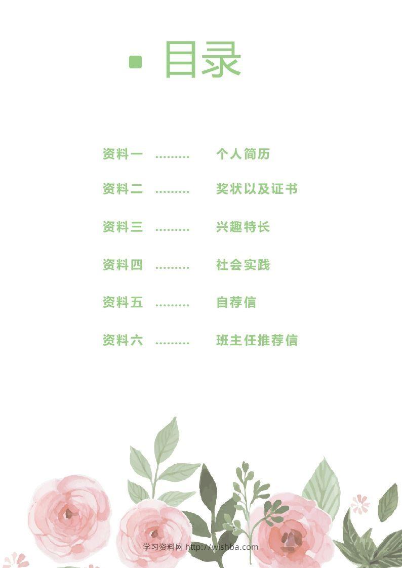 图片[2]-多页-小升初简历33-学习资料站