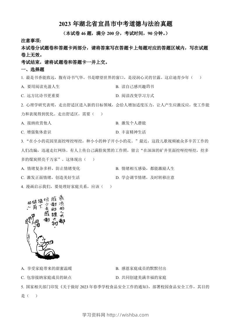 2023年湖北省宜昌市中考道德与法治真题（空白卷）-学习资料站