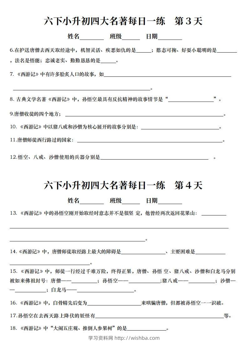 图片[2]-小升初四大名著每日一练-学习资料站