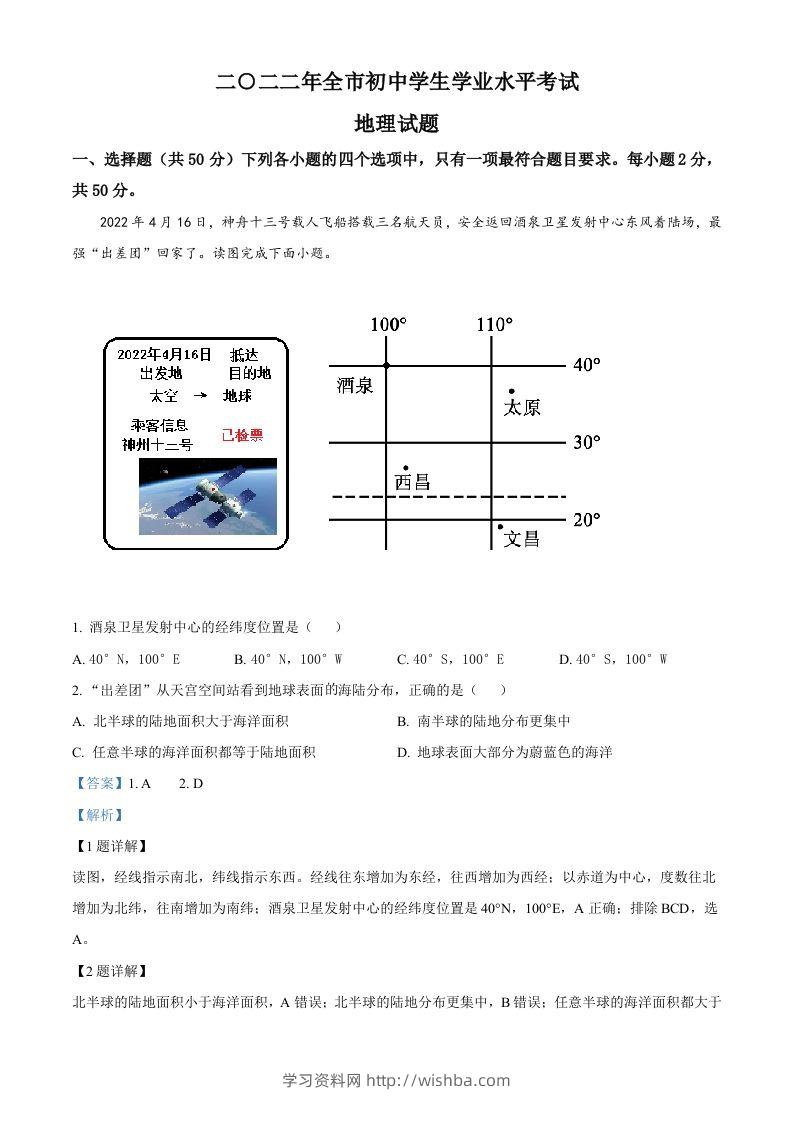2022年山东省聊城市中考地理真题（含答案）-学习资料站