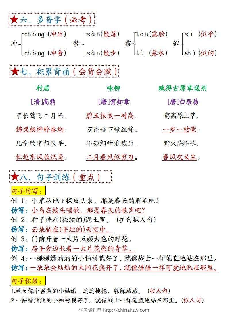 图片[2]-二下语文1一8单元8个必背考点汇总-学习资料站