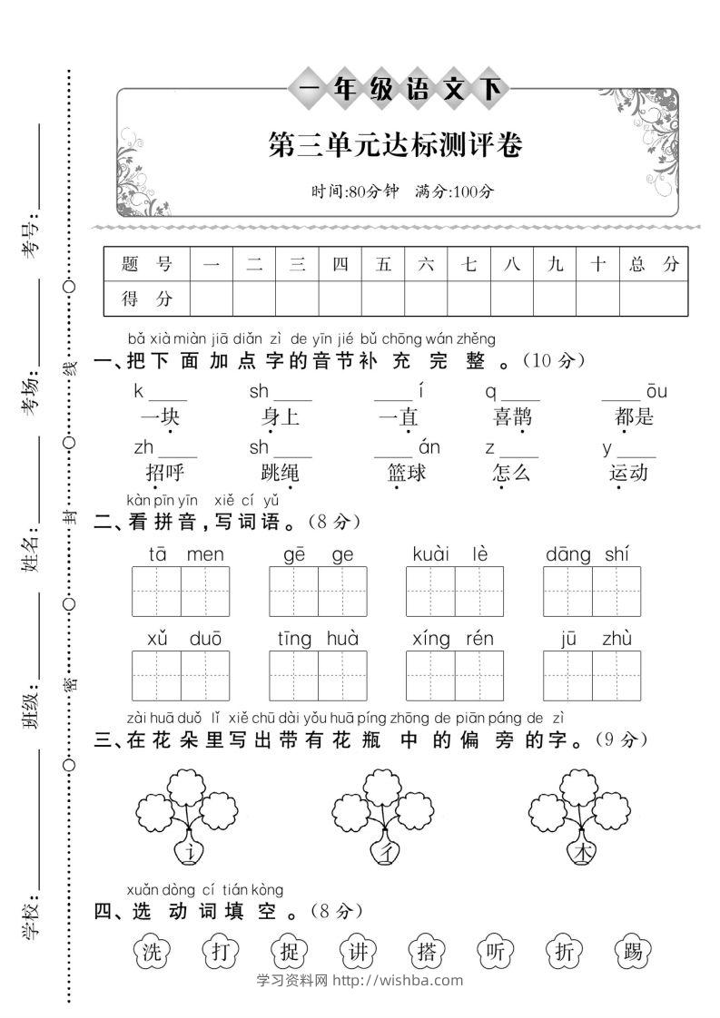 一下语文【第三单元】达标测评卷（5页含答案）-学习资料站