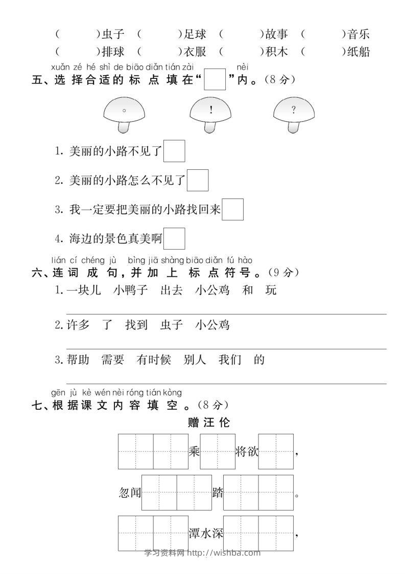 图片[2]-一下语文【第三单元】达标测评卷（5页含答案）-学习资料站