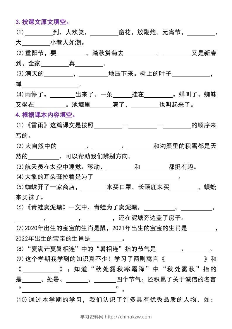 图片[2]-二年级下册语文期末复习专项练习课文内容与积累运用(1)-学习资料站