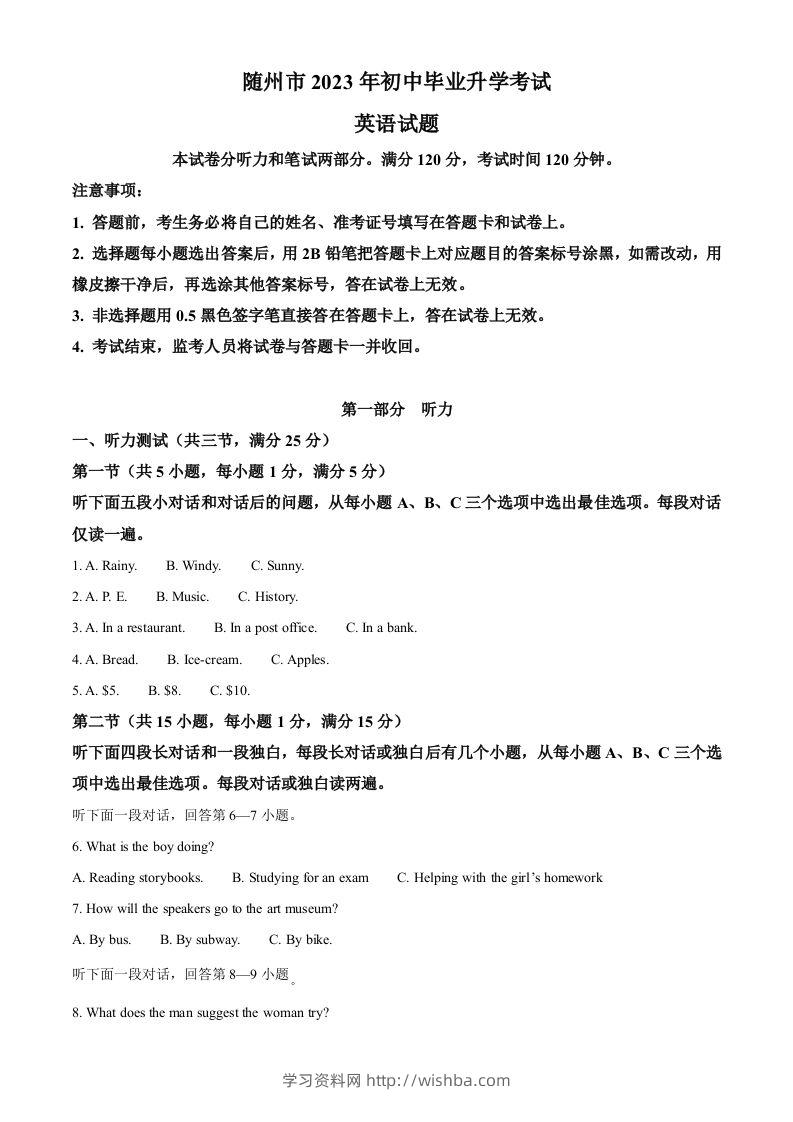 2023年湖北省随州市中考英语真题（空白卷）-学习资料站