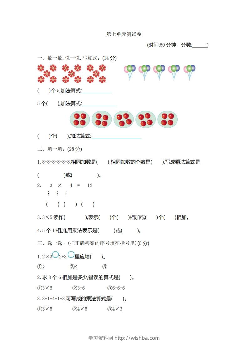 一下青岛版数学第七单元检测卷1（54制）-学习资料站