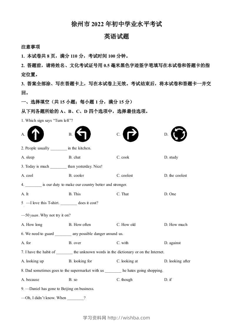 2022年江苏省徐州市中考英语真题（空白卷）-学习资料站