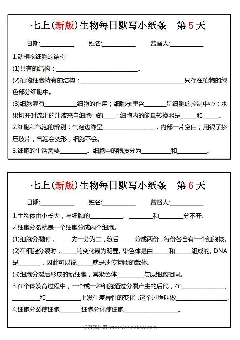 图片[3]-七上(新版)生物每日默写小纸条-学习资料站