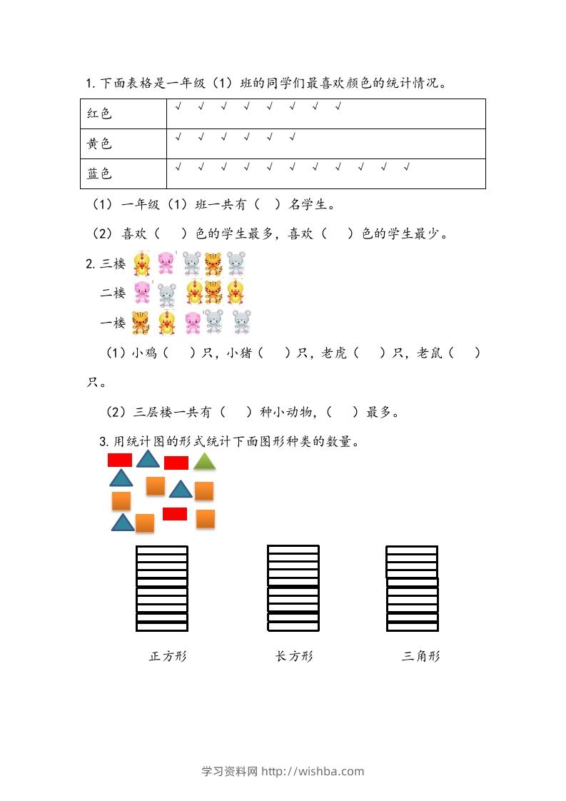 一下青岛63数学课时十单元5统计-学习资料站