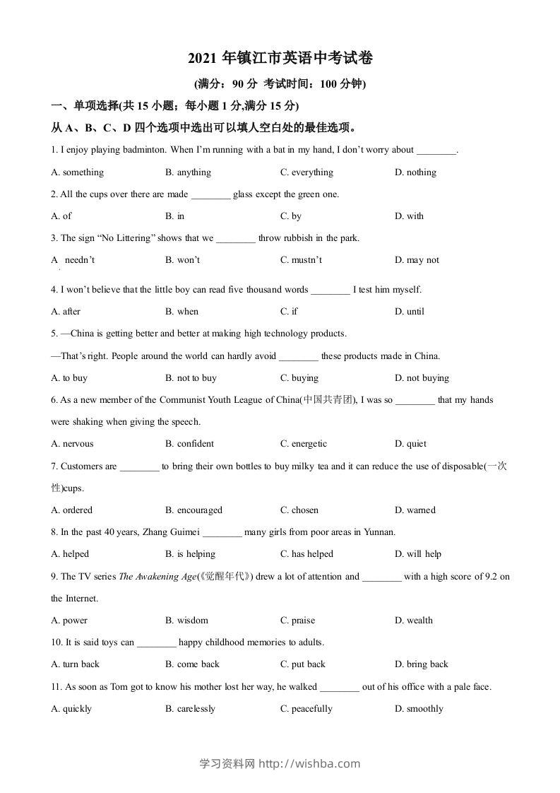 江苏省镇江市2021年中考英语试题（空白卷）-学习资料站