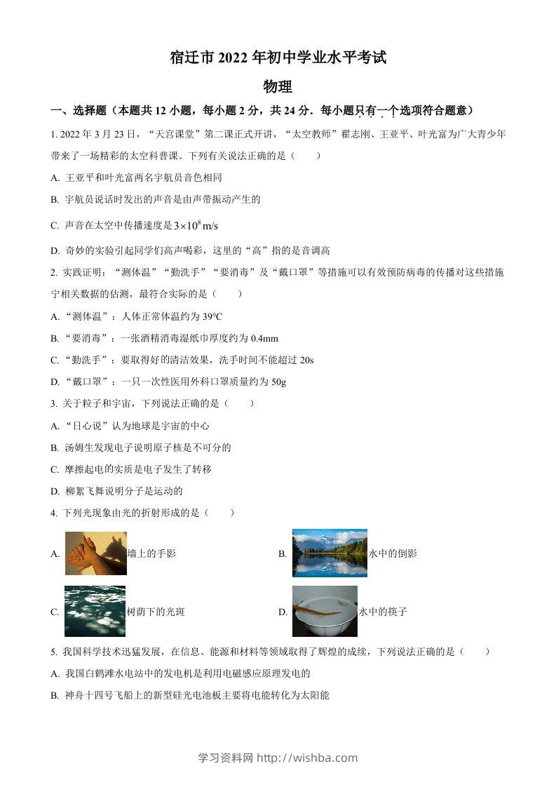 2022年江苏省宿迁市中考物理试题（空白卷）-学习资料站