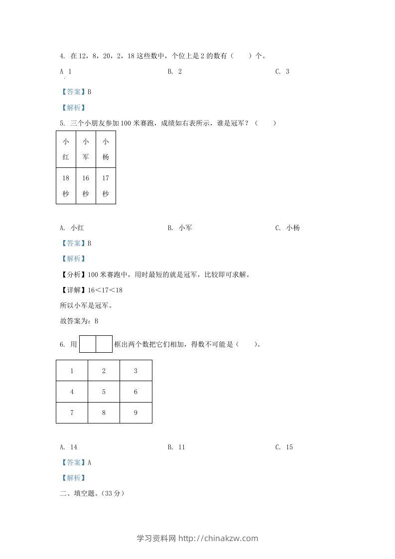 图片[2]-2022-2023学年江苏省南通市海安市一年级上册数学期末试题及答案(Word版)-学习资料站