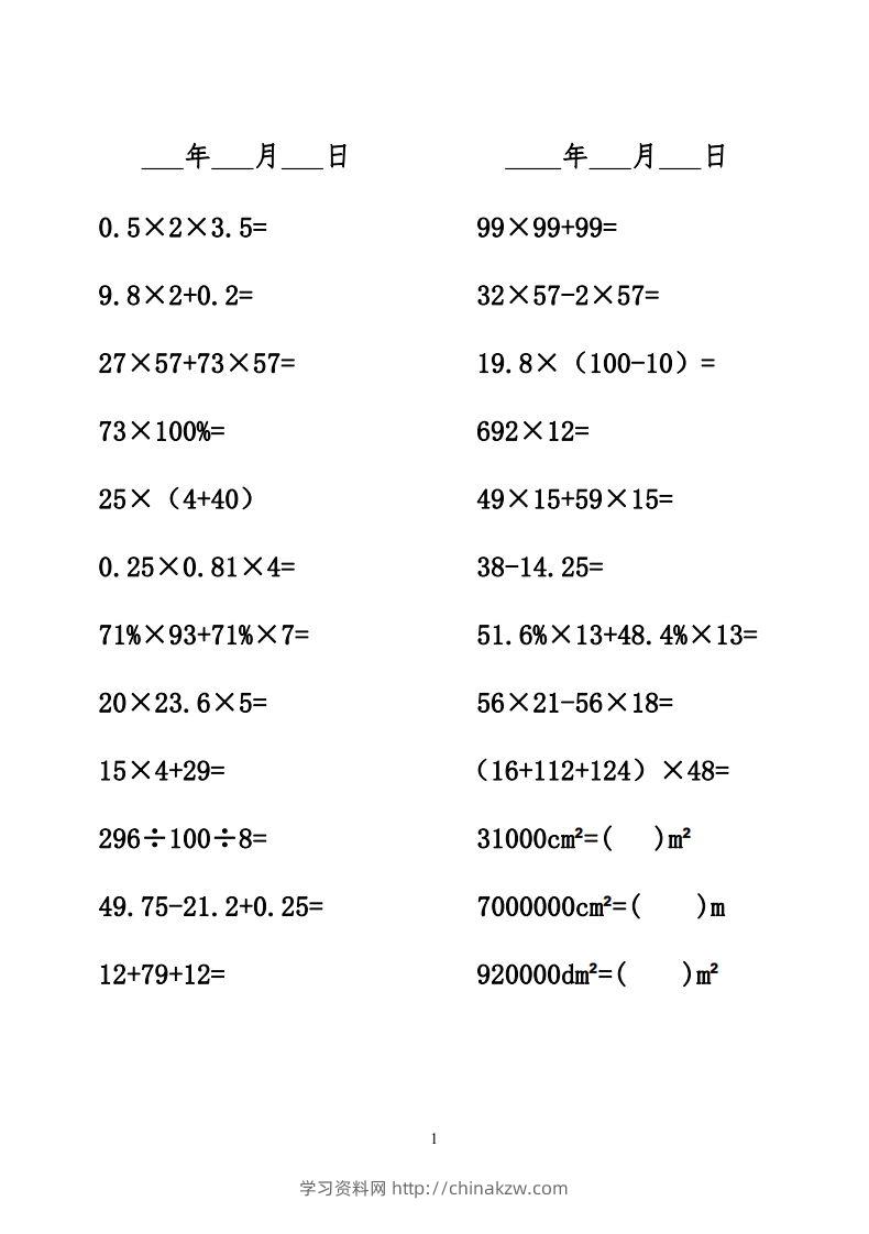 六年级数学下册口算题-学习资料站