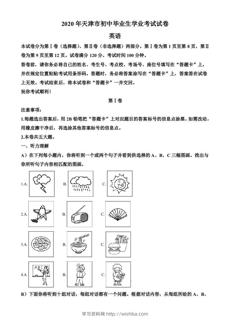天津市2020年中考英语试题（含答案）-学习资料站