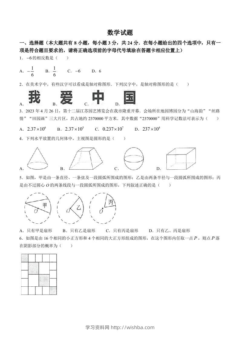 2023年江苏省连云港市中考数学真题-学习资料站