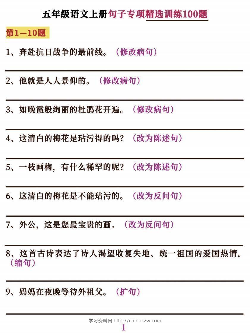 五上语文字词句子训练-学习资料站