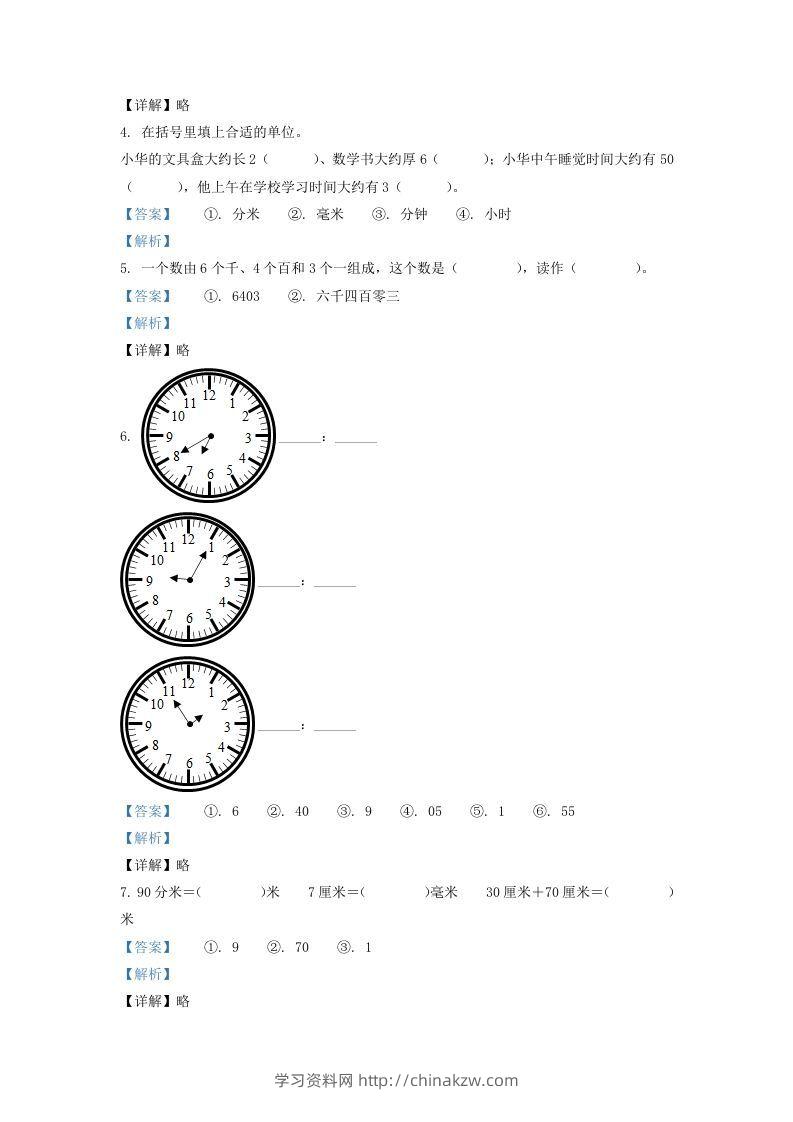 图片[2]-2020-2021学年安徽省滁州市琅琊区二年级下册数学期末试题及答案(Word版)-学习资料站