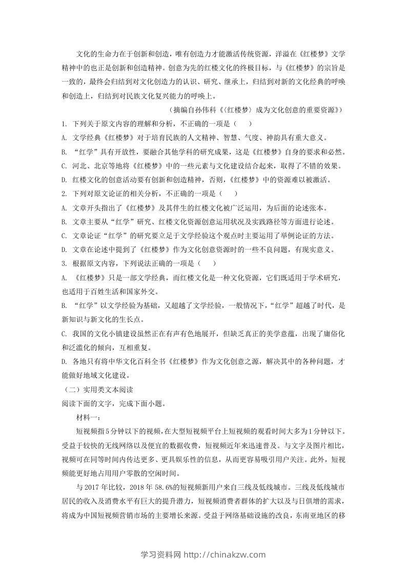 图片[2]-2020-2021年安徽省安庆市高一语文下学期期末试卷及答案(Word版)-学习资料站