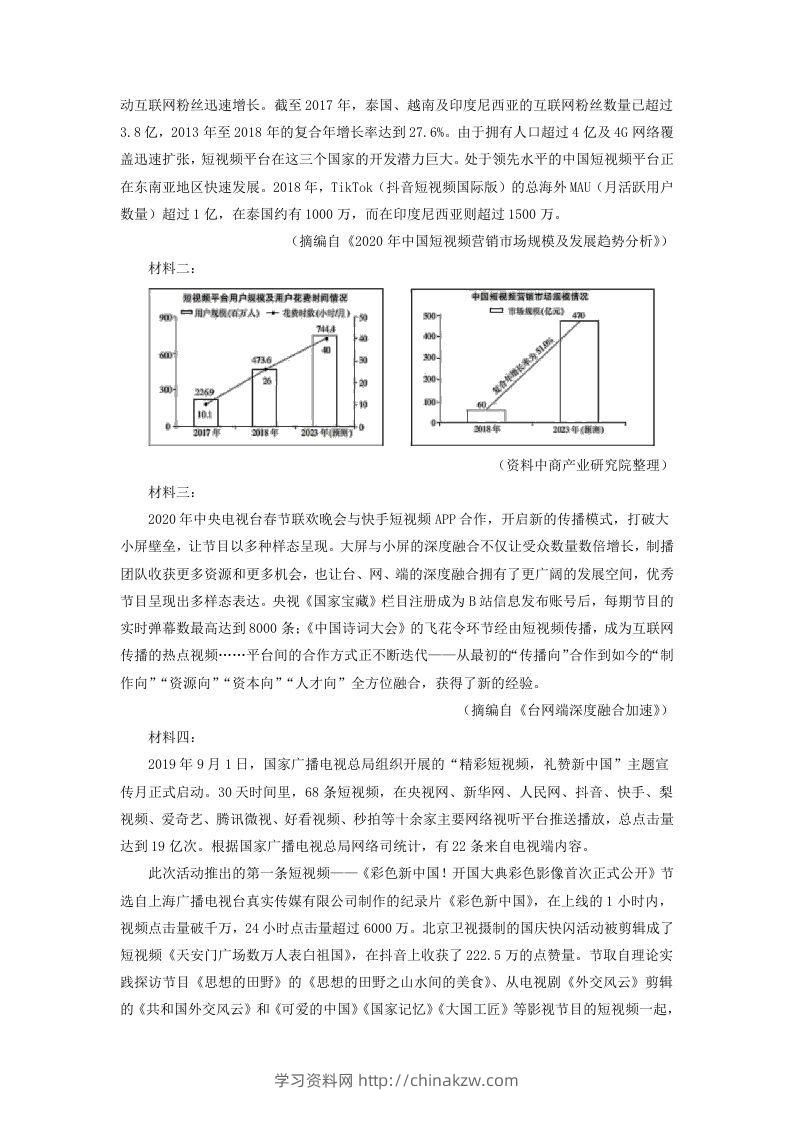 图片[3]-2020-2021年安徽省安庆市高一语文下学期期末试卷及答案(Word版)-学习资料站