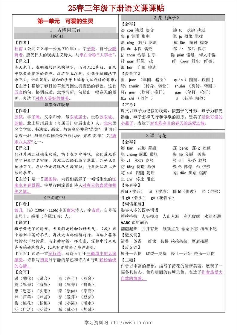 【语文寒假预习】三年级下册语文课课帖-学习资料站