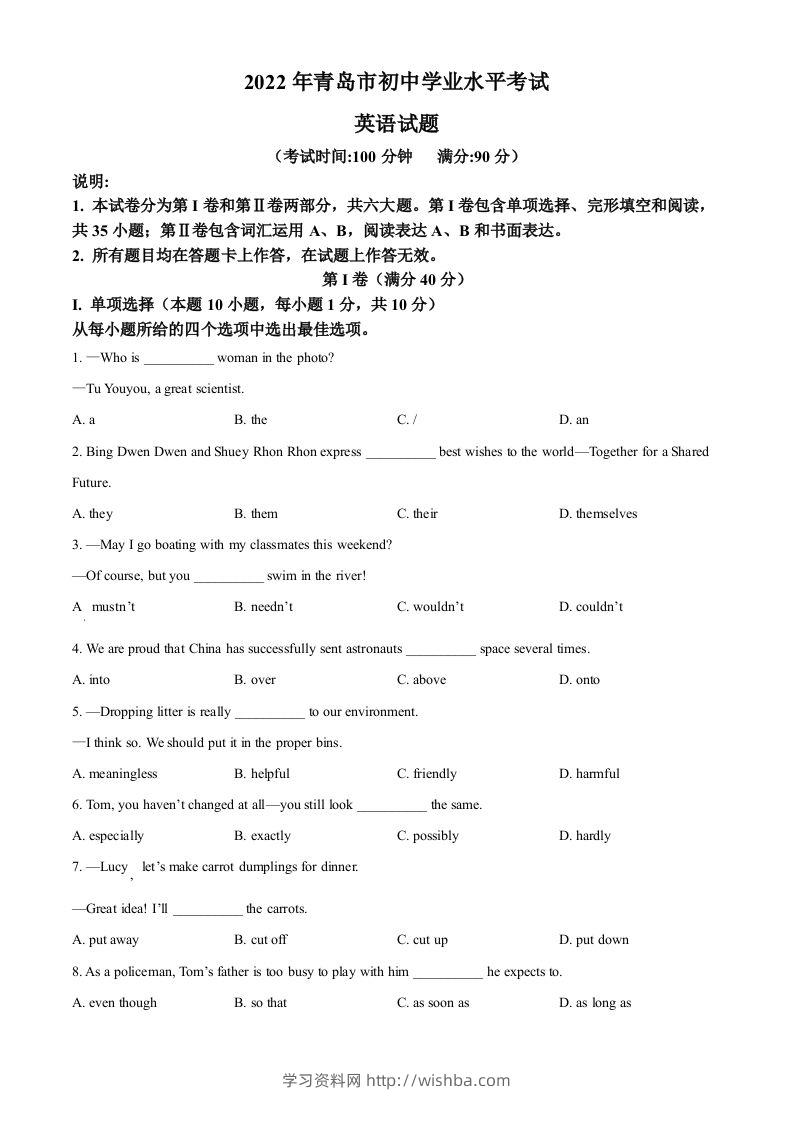 2022年山东省青岛市中考英语真题（空白卷）-学习资料站