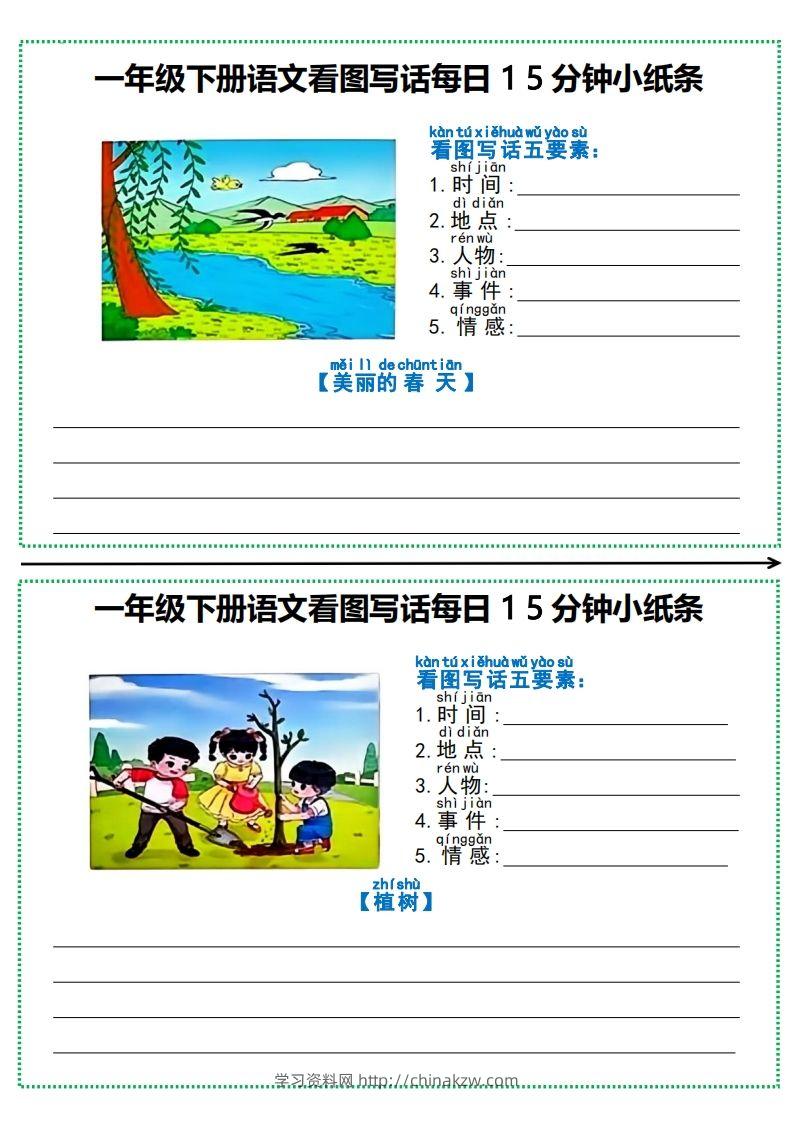 图片[2]-一年级下册语文看图写话每日15分钟小纸条-学习资料站