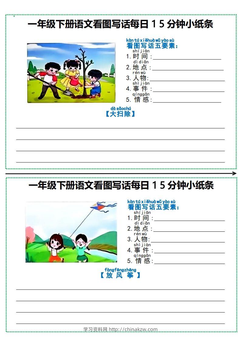 图片[3]-一年级下册语文看图写话每日15分钟小纸条-学习资料站