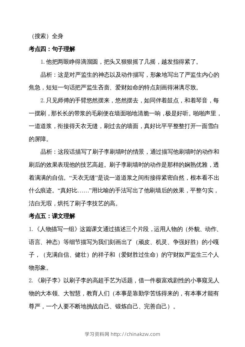 图片[2]-五年级语文下册第五单元考点梳理（部编版）-学习资料站