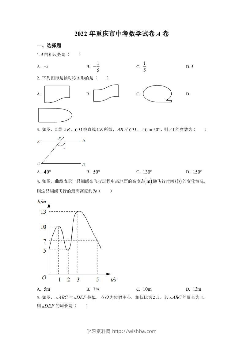 2022年重庆市中考数学真题（A卷）（空白卷）-学习资料站