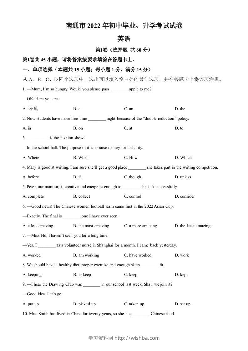 2022年江苏省南通市中考英语真题（空白卷）-学习资料站