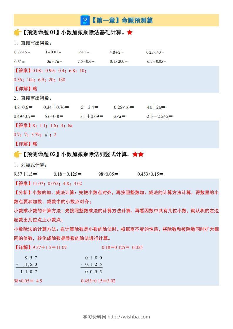 五上苏教版数学【期末复习（解析版）】-学习资料站