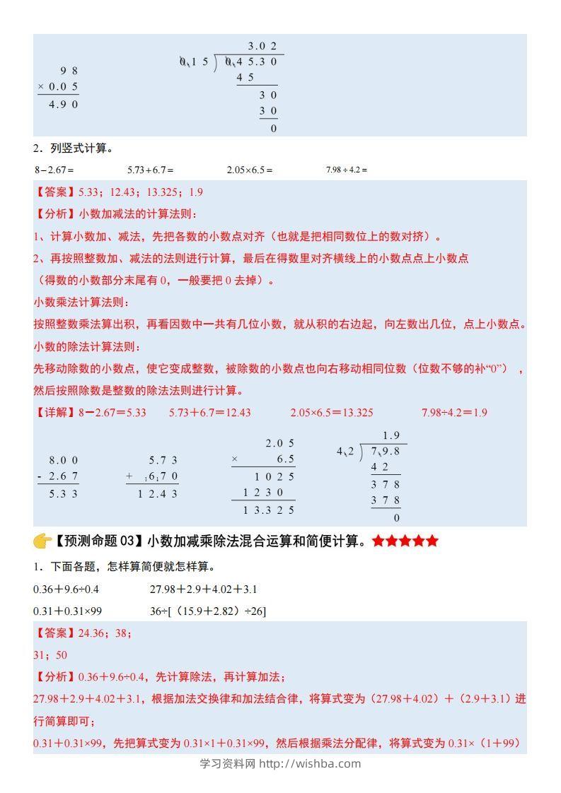 图片[2]-五上苏教版数学【期末复习（解析版）】-学习资料站