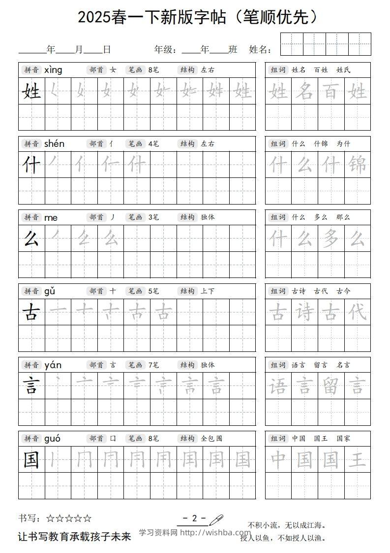 图片[2]-2025春一下语文新版字帖（笔顺优先）-学习资料站